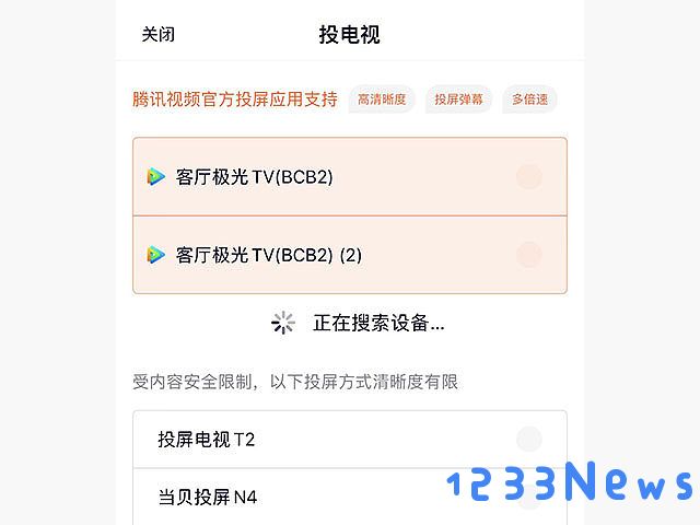 云视听极光投屏教程