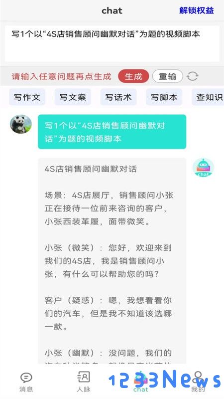销冠输入法软件