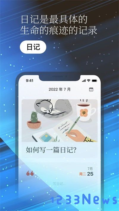 一万年日记app下载安装