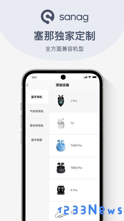 sanag app下载