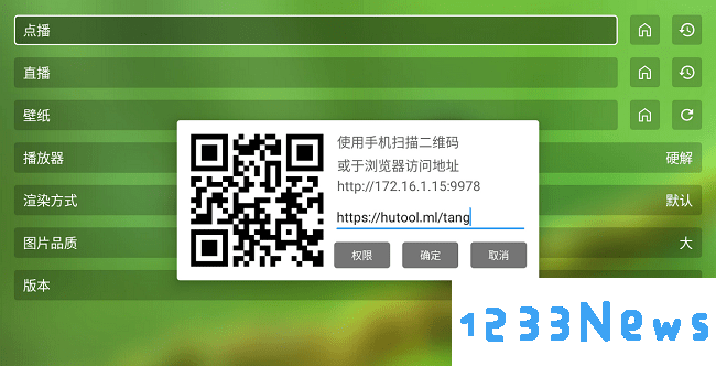 fongmi使用教程