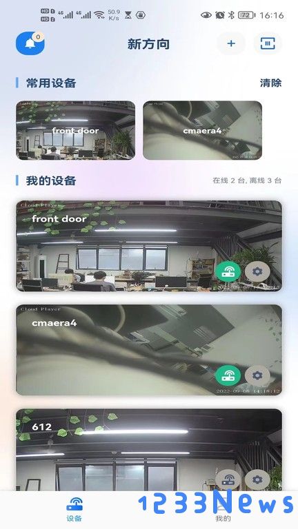 新方向智能监控软件下载