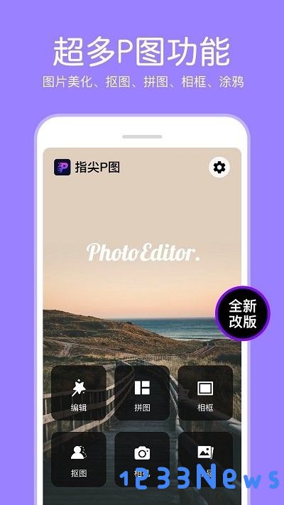 指尖p图照片编辑器app下载