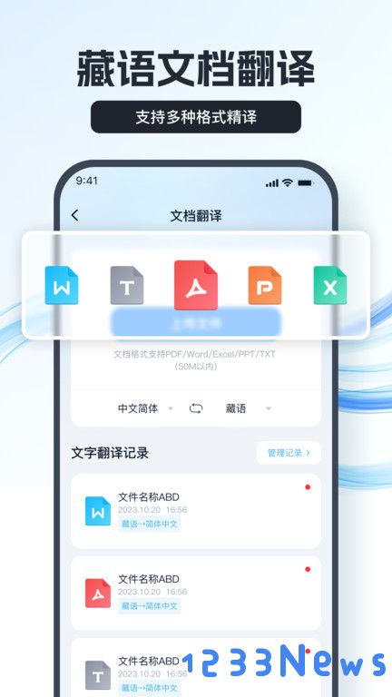 藏语翻译王下载软件