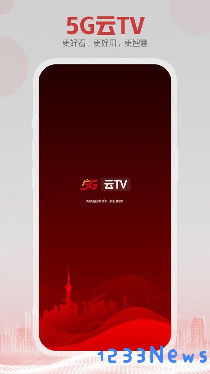 东方有线5g云tvapp下载