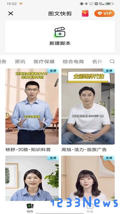 闪剪AI数字人使用说明
