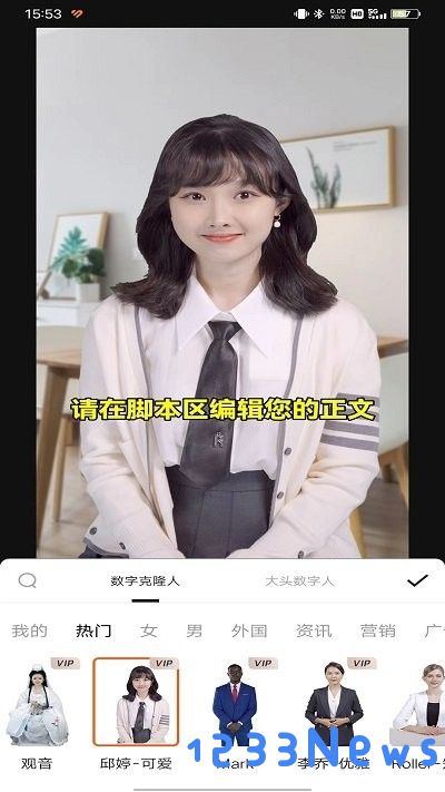 闪剪AI数字人使用教程