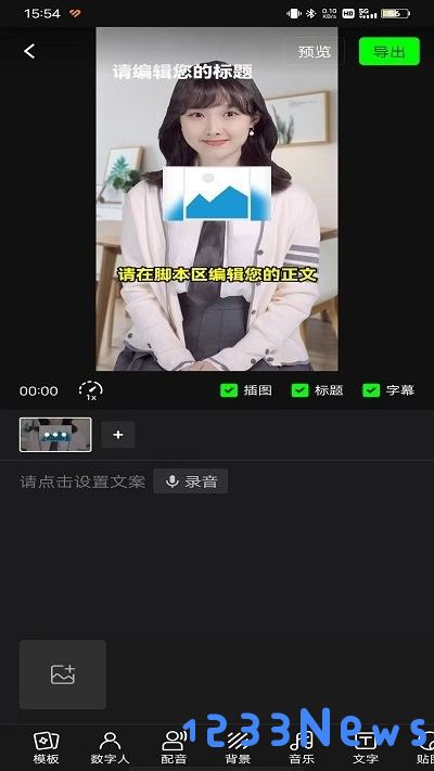 闪剪AI数字人使用教程