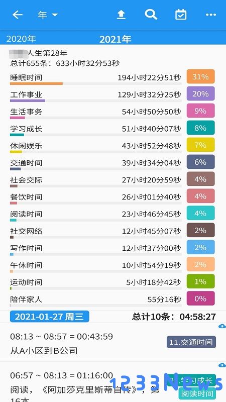 时间统计app下载