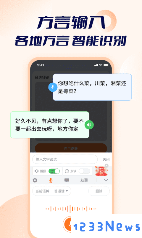 智能点读输入法app下载
