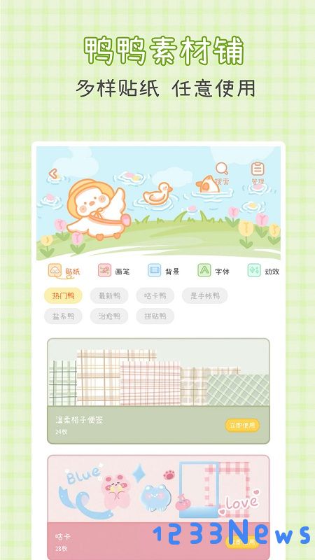 爱鸭手帐软件下载安装手机版