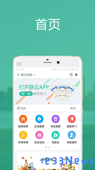 联云社区最新版下载