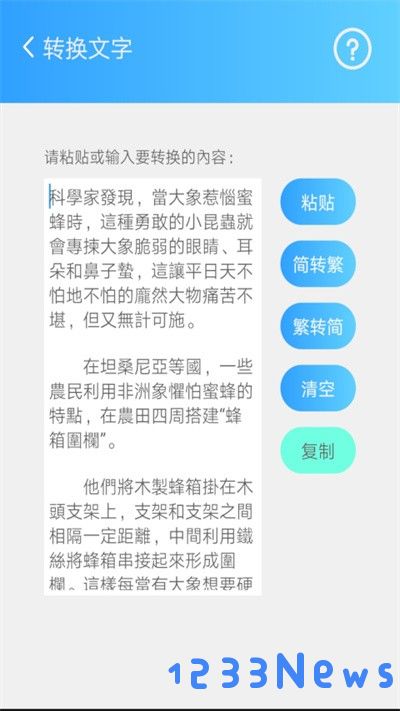简繁转换下载软件
