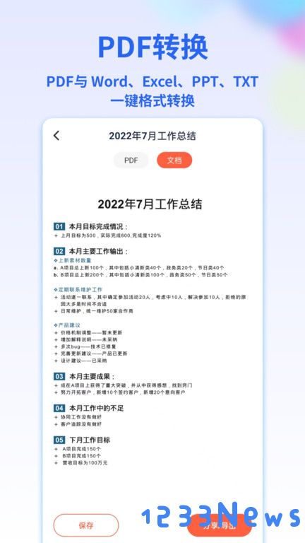 pdf转换宝手机版下载