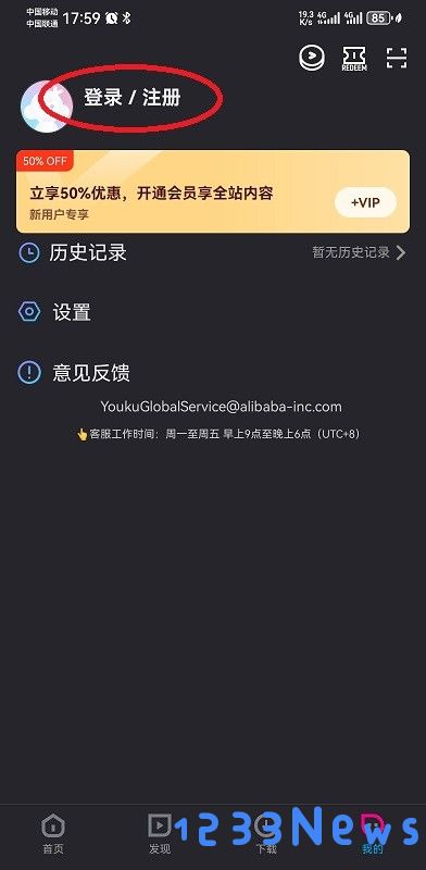 youku国际版怎么登录