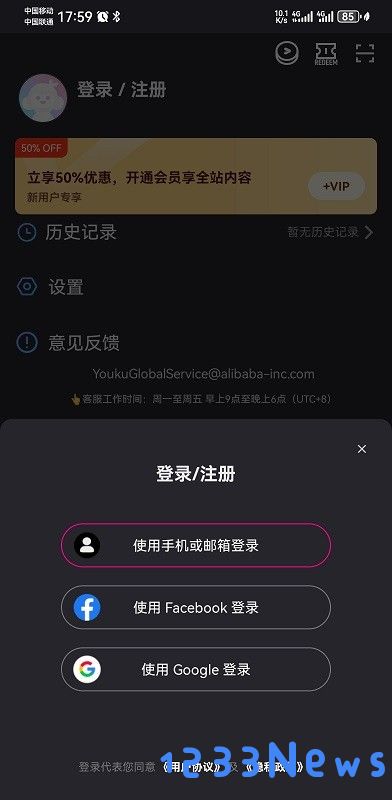 youku国际版怎么登录