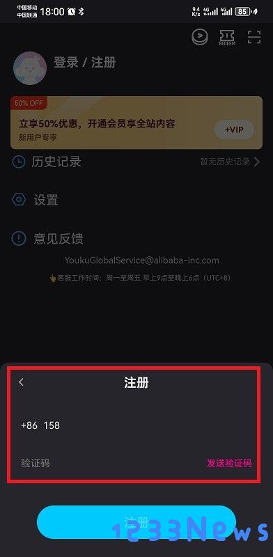 youku国际版怎么登录