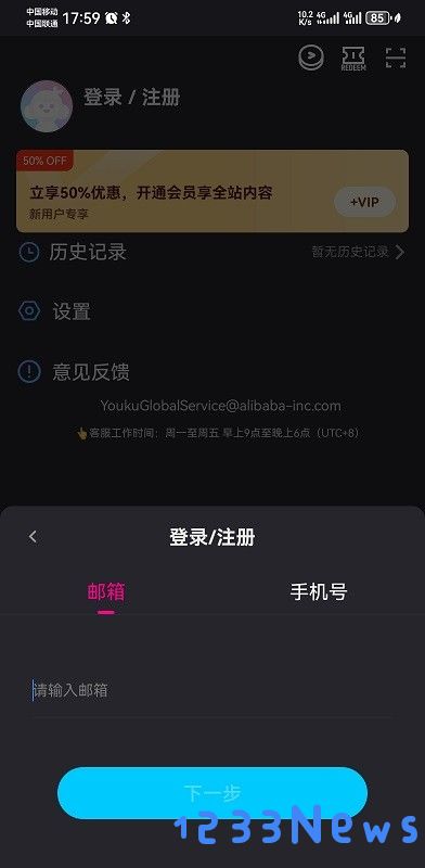 youku国际版怎么登录