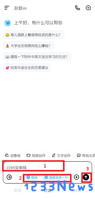 阶跃ai客户端