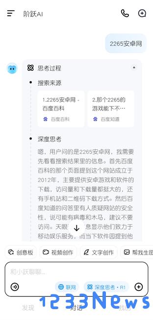 阶跃ai安卓版