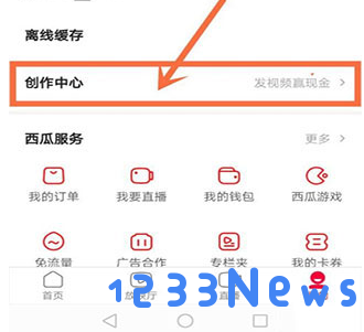 西瓜视频极速版赚钱教程