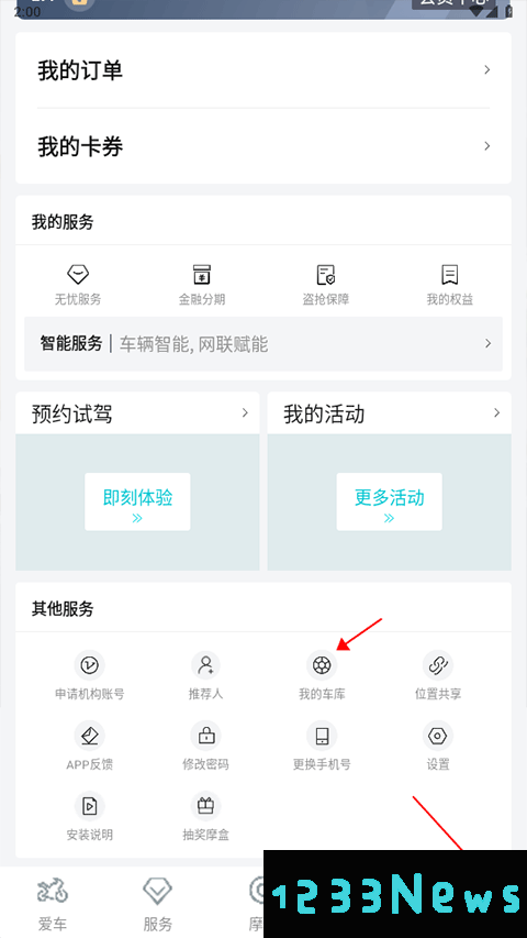 cfmoto怎么绑定车辆教程