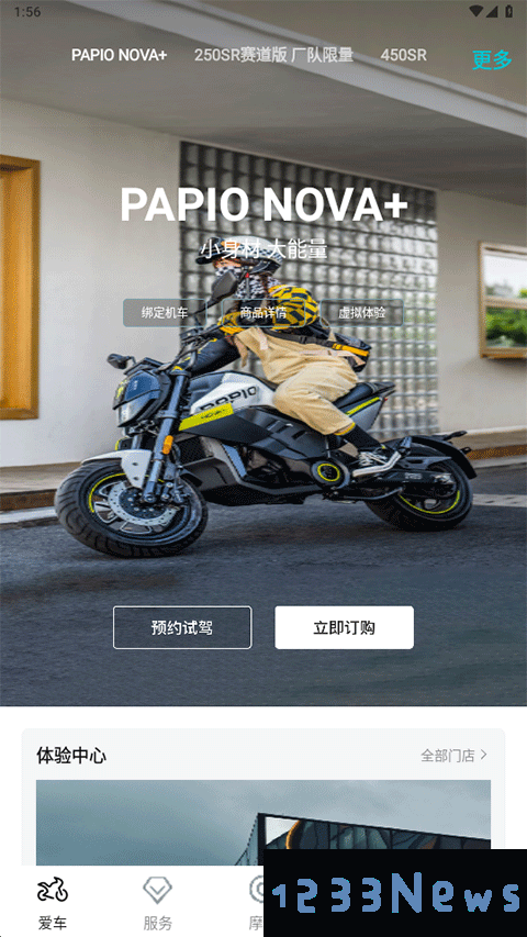 cfmoto怎么绑定车辆教程