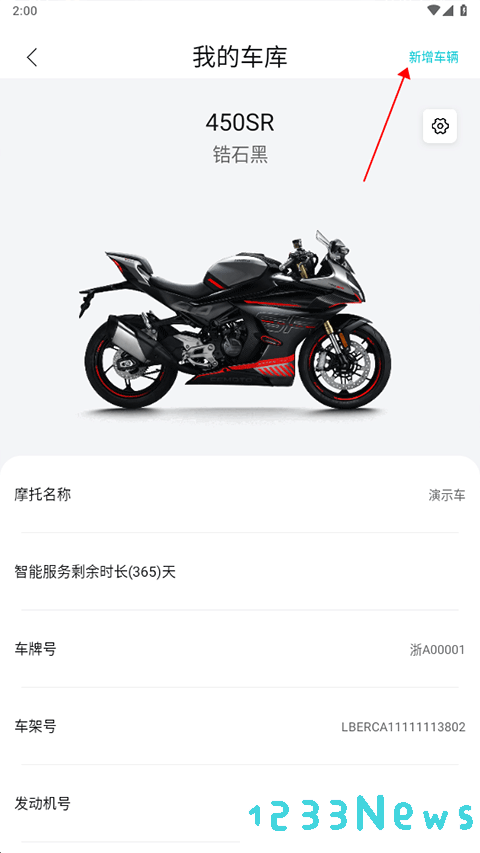 cfmoto怎么绑定车辆教程