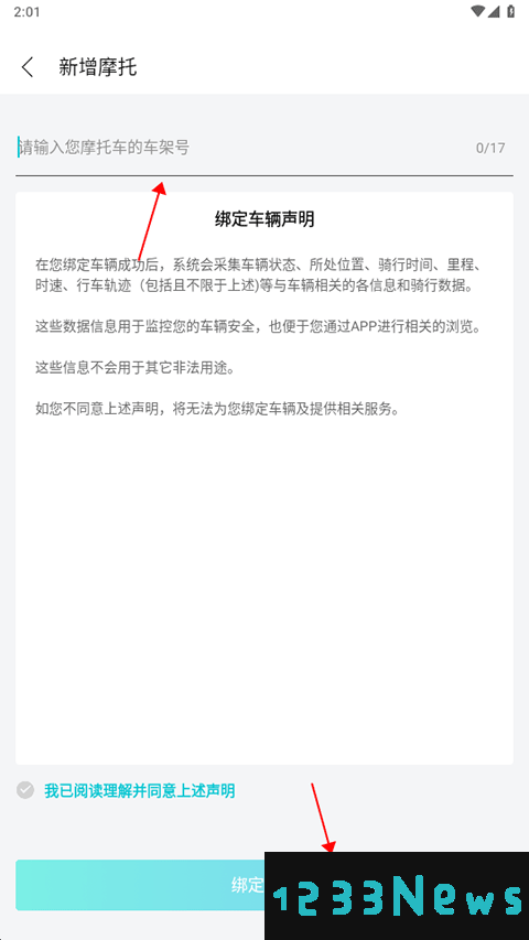 cfmoto怎么绑定车辆教程