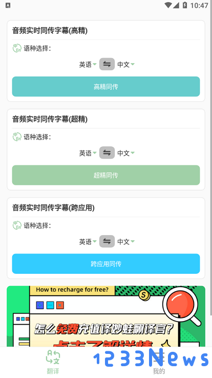译妙蛙翻译官app下载