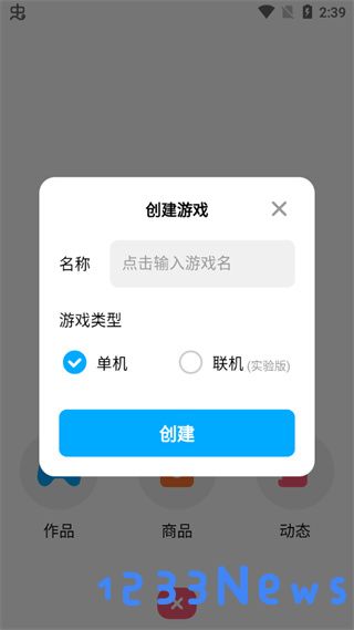 创游世界最新版本怎么进行游戏创作