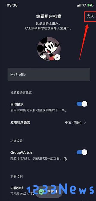 Disney+app官方版怎么改中文