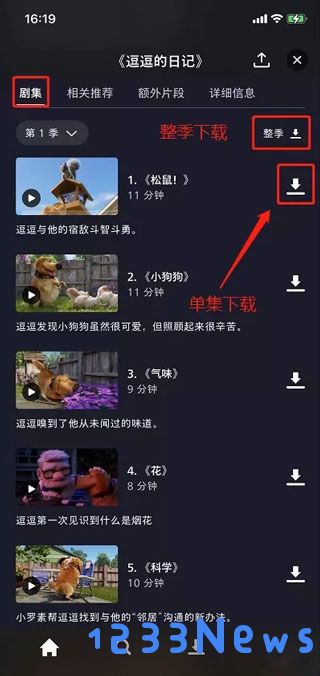 迪士尼plus平台怎么调画质和离线下载