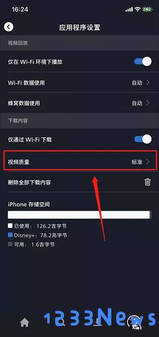 迪士尼plus平台怎么调画质和离线下载