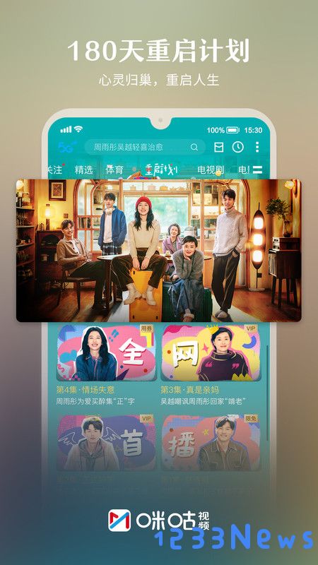 咪咕视频极速版下载安装