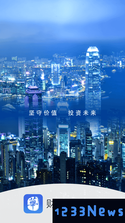 财华财经pro下载手机版安装