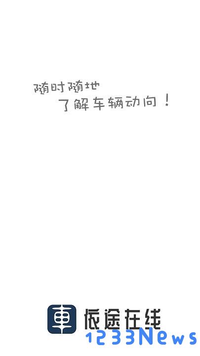 依途在线客户端下载