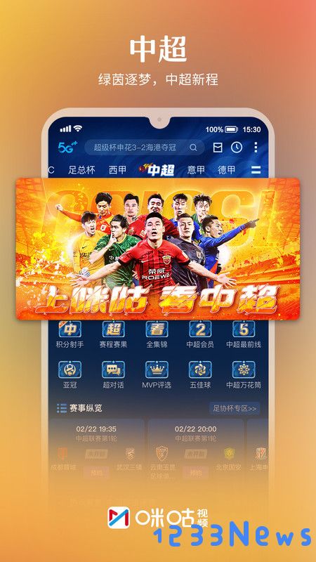 咪咕tv