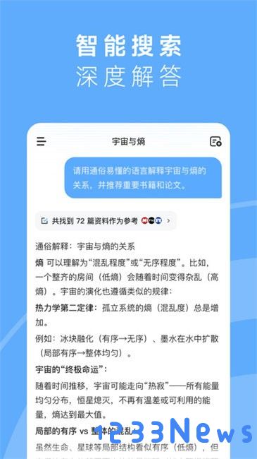 海螺问问app