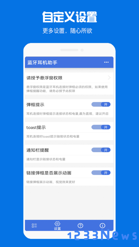 快连蓝牙耳机助手软件下载