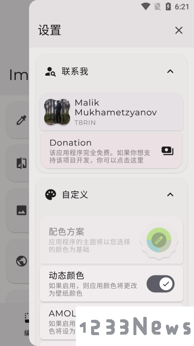 image toolbox安卓下载