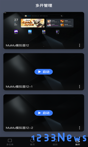 gameviewer免费版远程控制模拟器教程