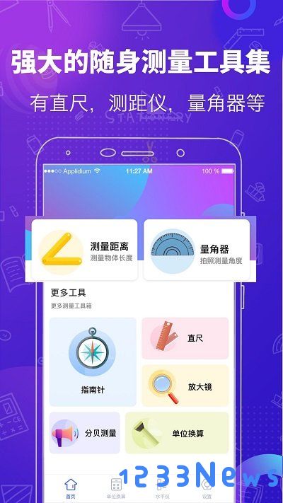 随身测量工具app下载