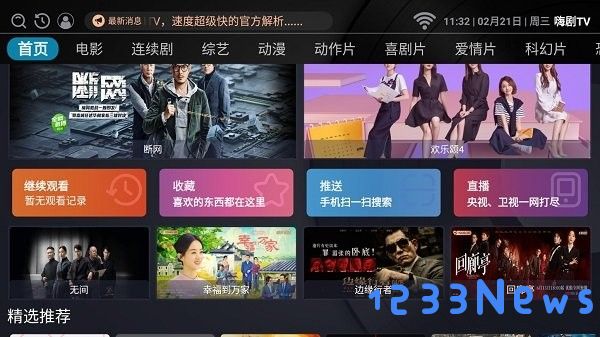 嗨剧tv下载