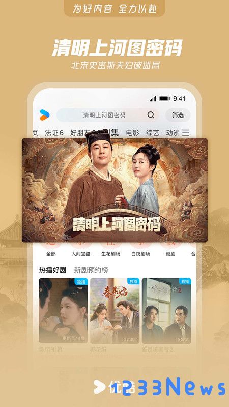 优酷app下载看电视剧免费软件