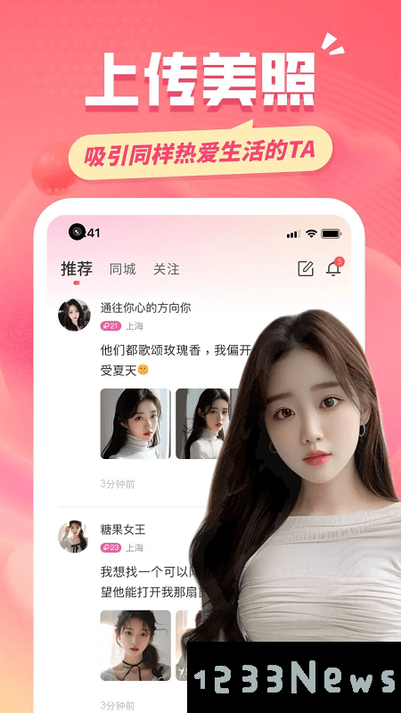 同城约友交友软件下载