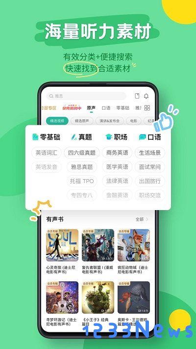 扇贝听力口语手机版下载