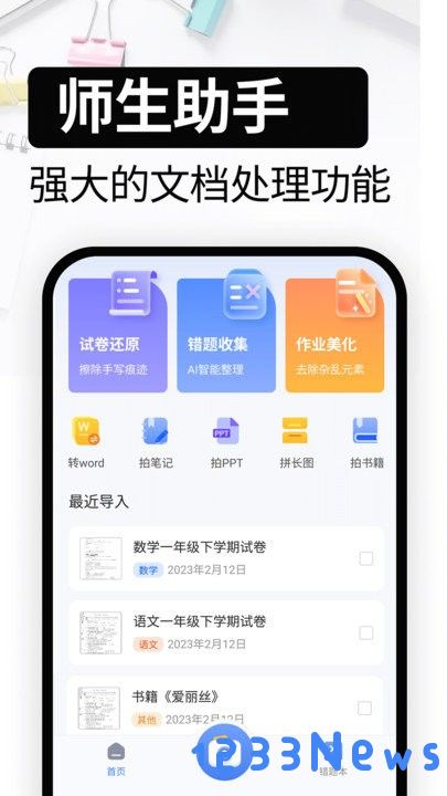 试卷还原app下载