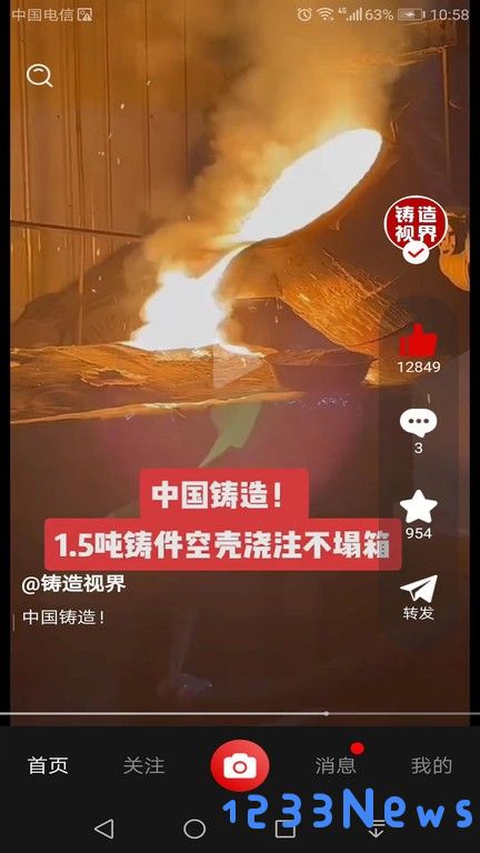 铸造说软件下载