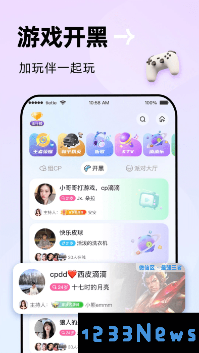 贴贴官方下载安装